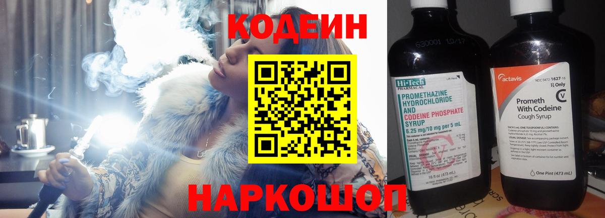 Codein Purple Drank Острогожск