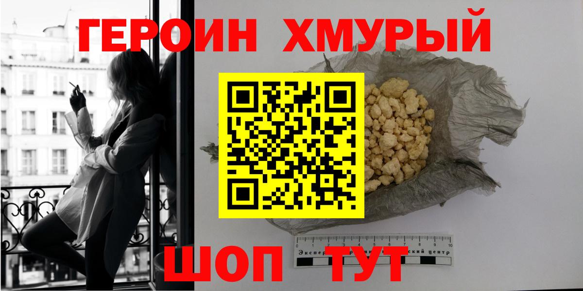 Острогожск  ГЕРОИН белый  Вход с VPN 
