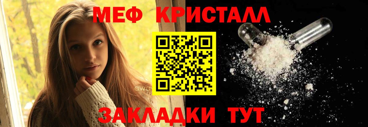 Меф кристаллы Острогожск