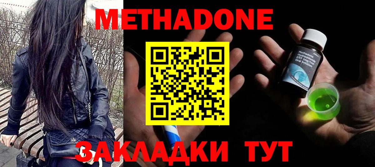 МЕТАДОН кристалл  OMG ONION  Острогожск  МЕТАДОН methadone  Вход с VPN 
